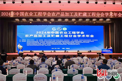 汇聚行业智慧 智汇石家庄 2024年中国农业工程学会农产品加工及贮藏工程分会学术年会暨河北科技大学周末专家河北行学术盛会圆满举办